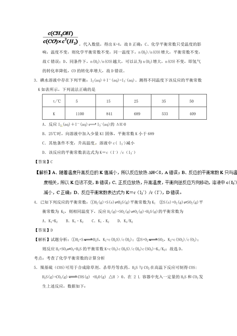 2018-2019学年高中化学 主题08 化学平衡常数及相关计算补差试题 新人教版选修4.doc_第2页