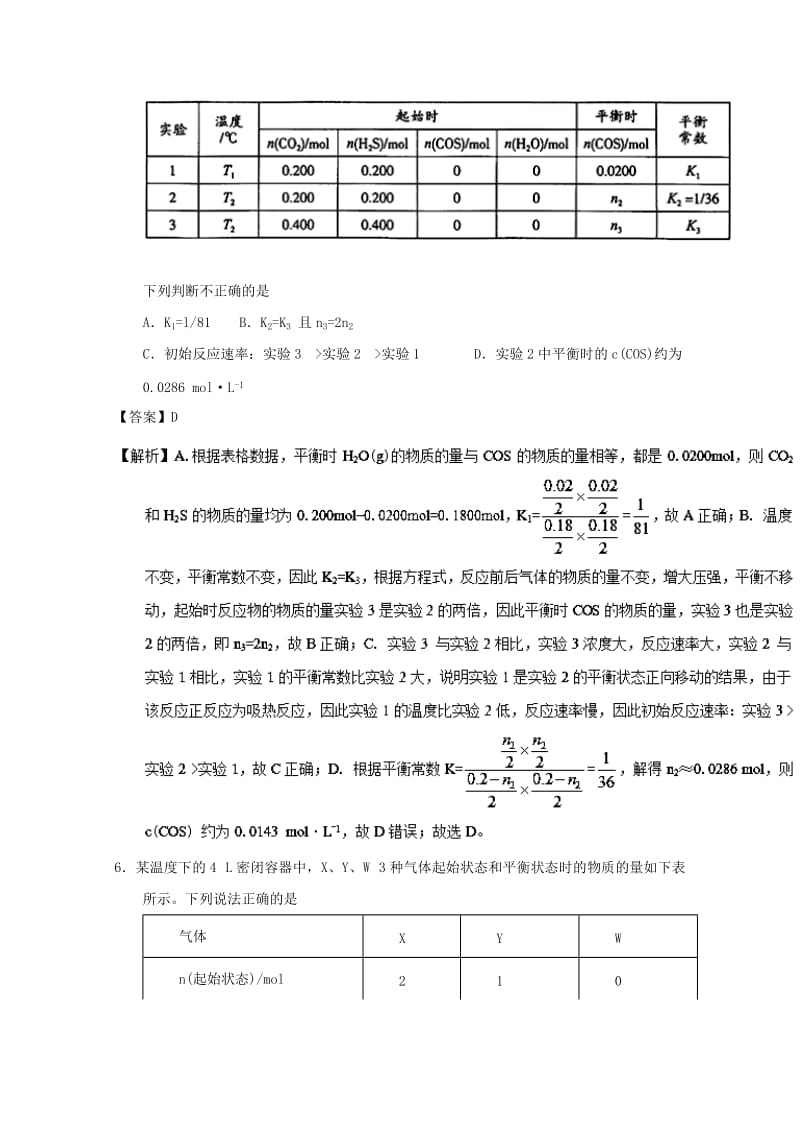 2018-2019学年高中化学 主题08 化学平衡常数及相关计算补差试题 新人教版选修4.doc_第3页