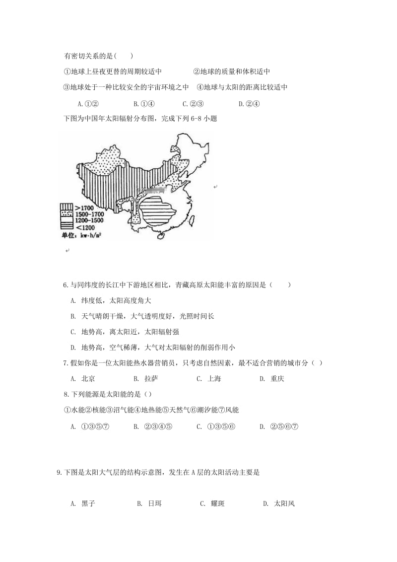 甘肃省岷县二中2018-2019学年高一地理上学期第一次月考试题.doc_第2页