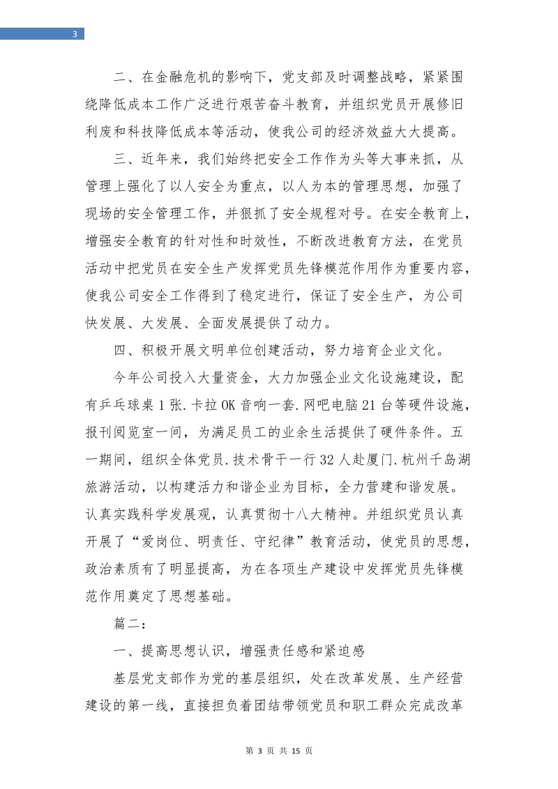 企业党建工作个人总结.doc_第3页