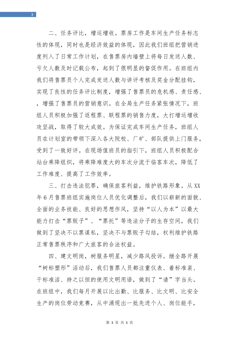 售票员个人年底总结.doc_第3页