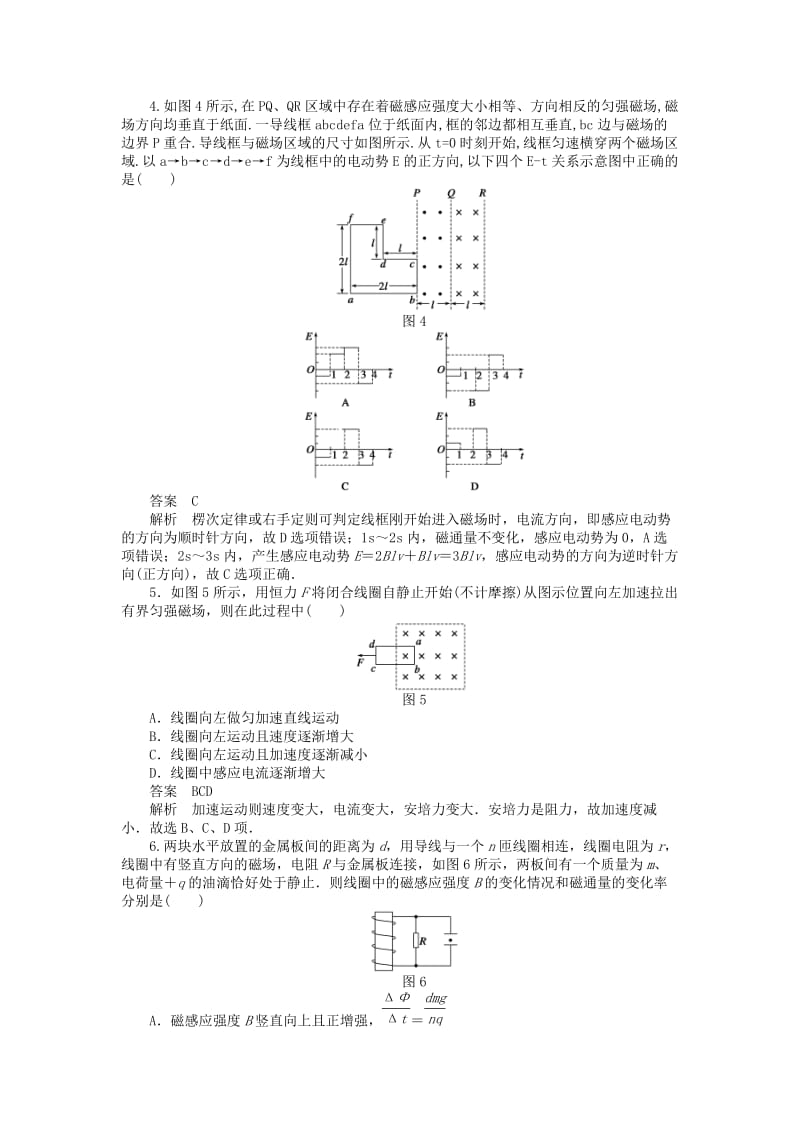 2017-2018学年高中物理 第1章 电磁感应章末检测 教科版选修3-2.doc_第2页