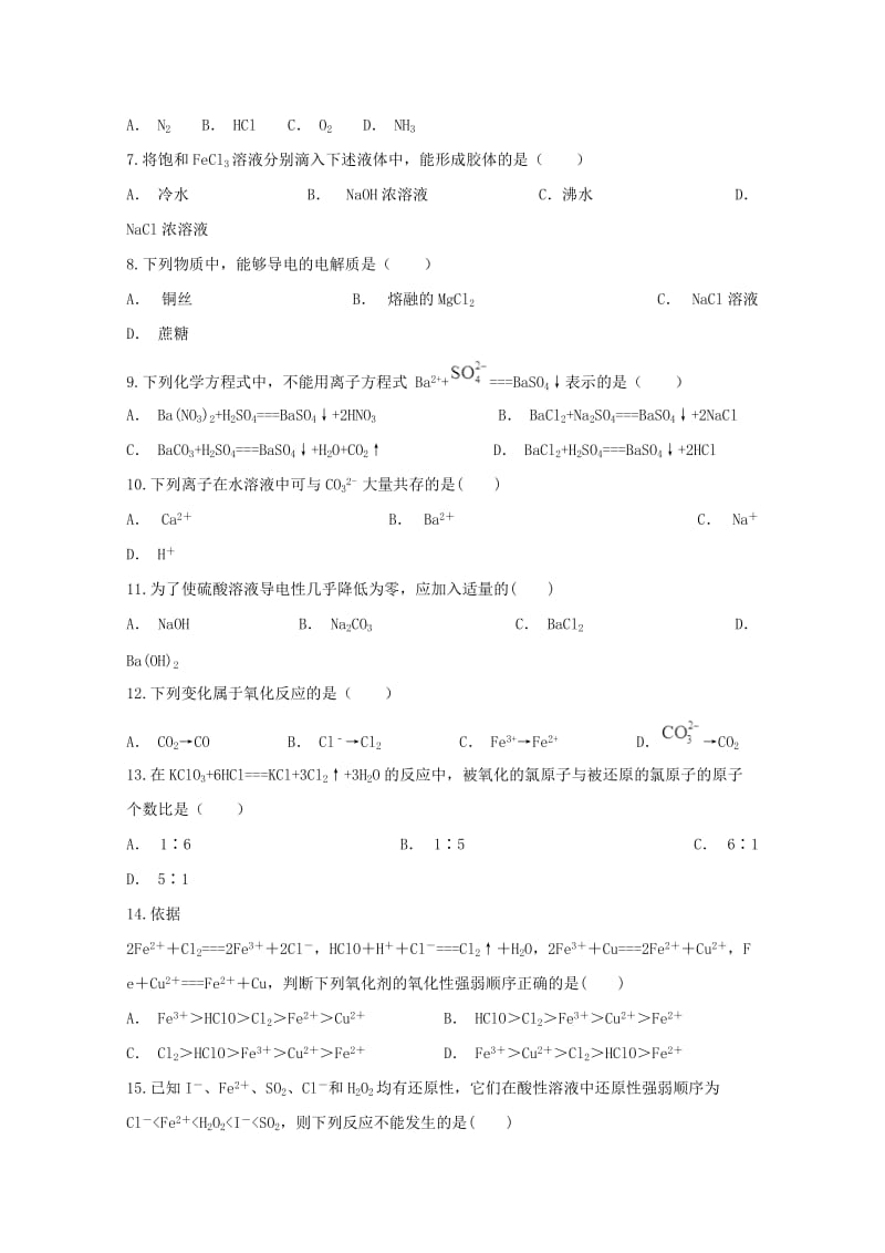 甘肃省岷县一中2018-2019学年高一化学上学期期中试题.doc_第2页