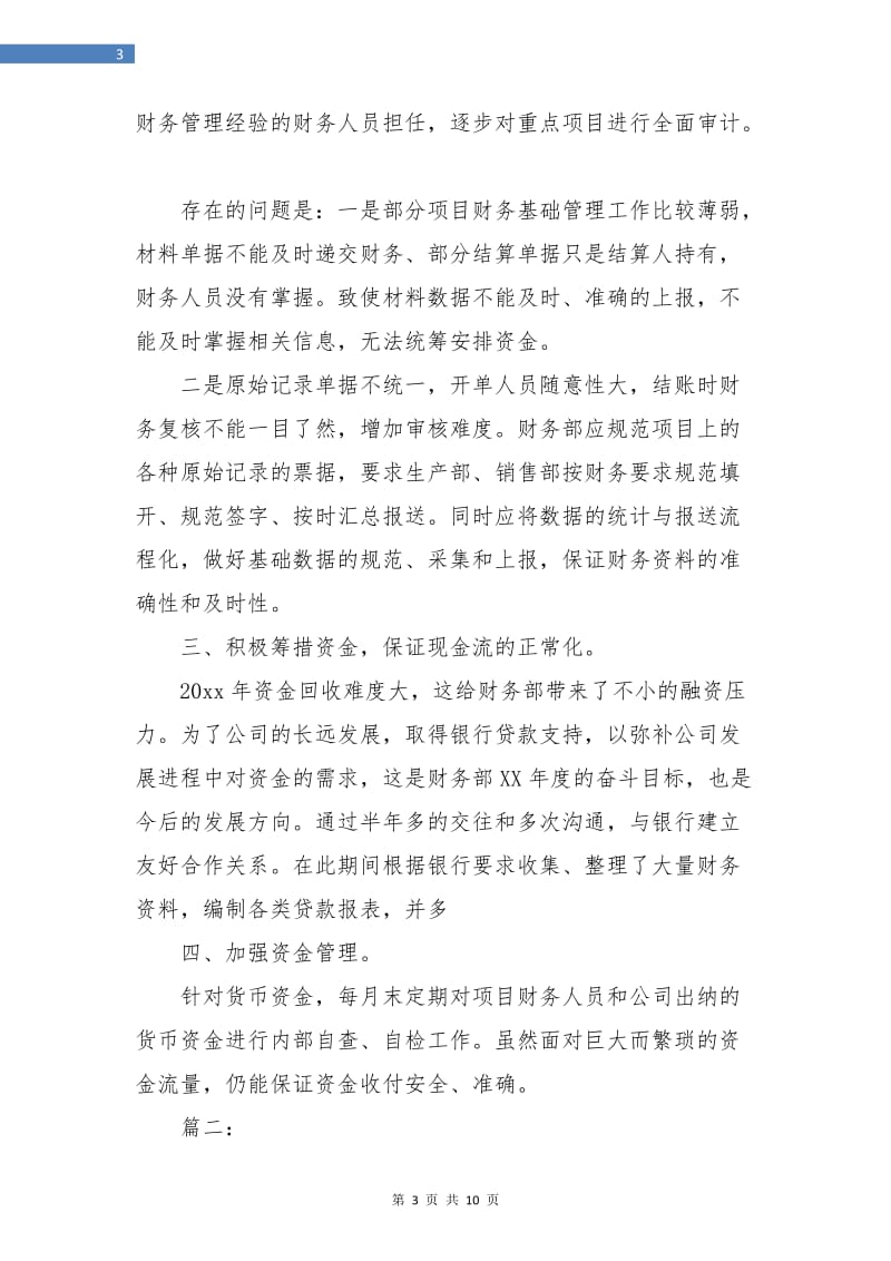 公司财务年度考核个人总结(三篇).doc_第3页