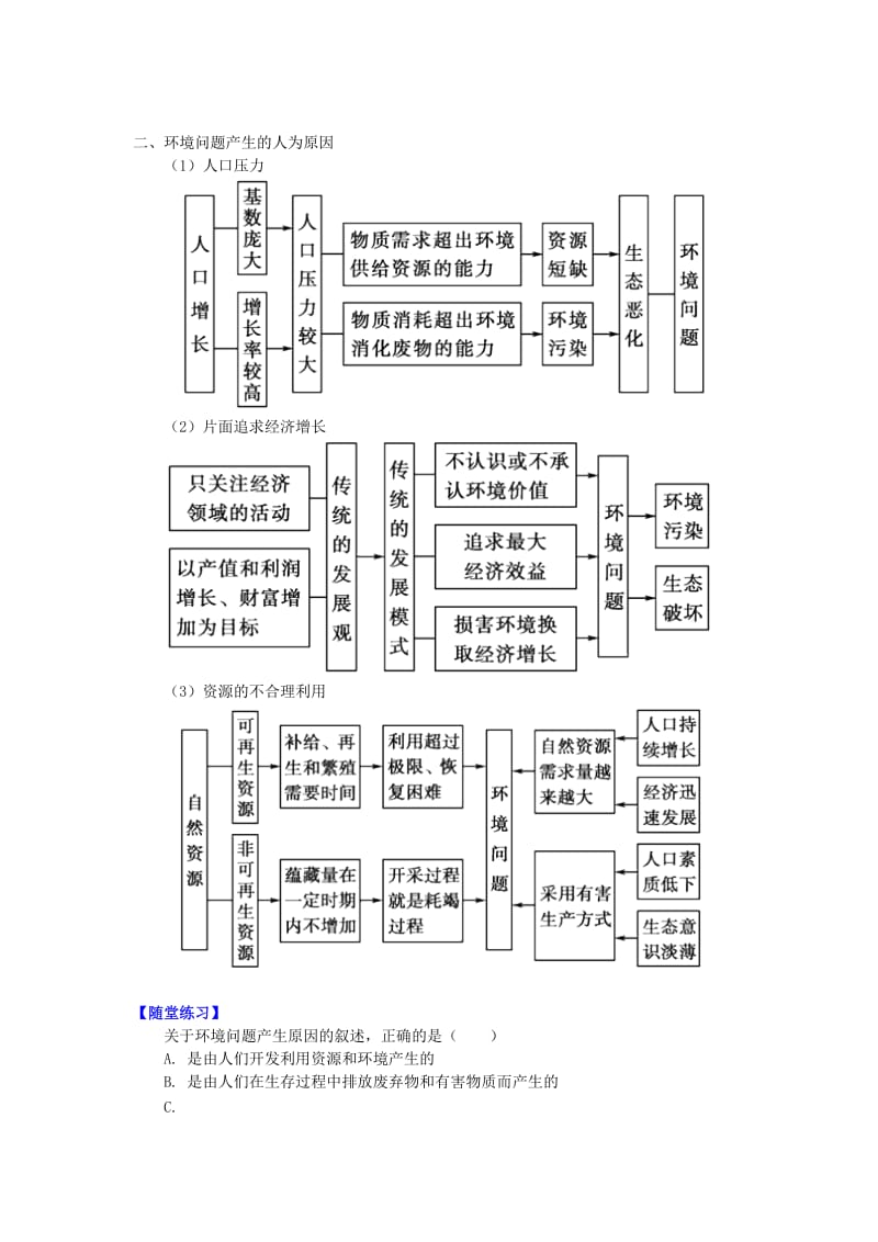 2018-2019学年高中地理 第四章 人类与地理环境的协调发展 第一节 人类面临的主要环境问题2 主要环境问题学案 湘教版必修2.doc_第2页