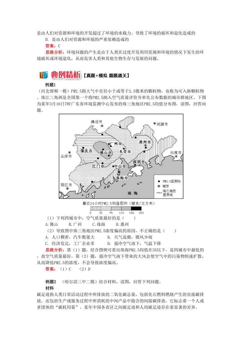 2018-2019学年高中地理 第四章 人类与地理环境的协调发展 第一节 人类面临的主要环境问题2 主要环境问题学案 湘教版必修2.doc_第3页