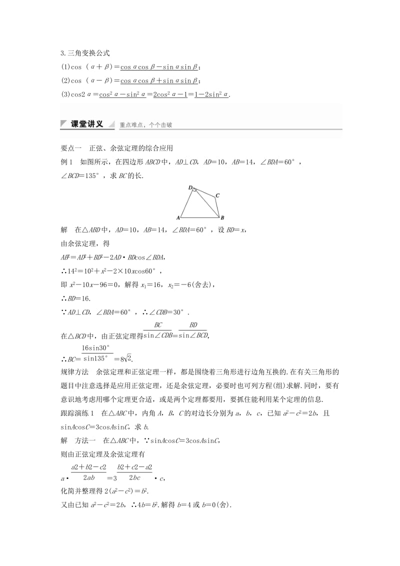 2018-2019学年高中数学 第八章 解三角形 8.2 余弦定理（二）学案 湘教版必修4.doc_第2页