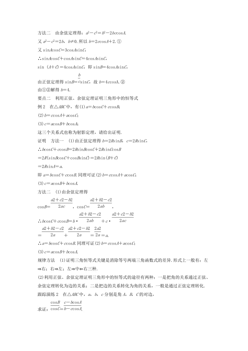 2018-2019学年高中数学 第八章 解三角形 8.2 余弦定理（二）学案 湘教版必修4.doc_第3页