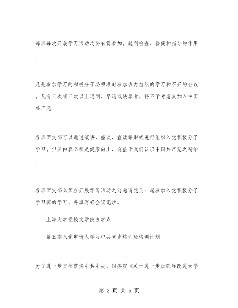 毕业复习学习计划.doc_第2页