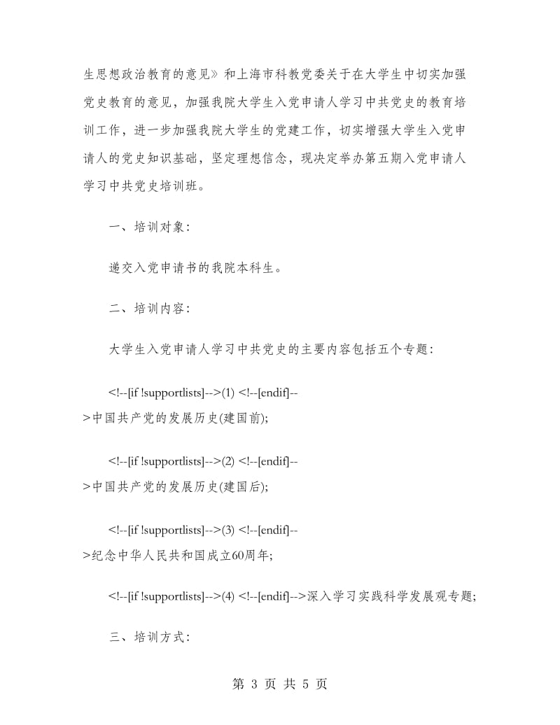 毕业复习学习计划.doc_第3页