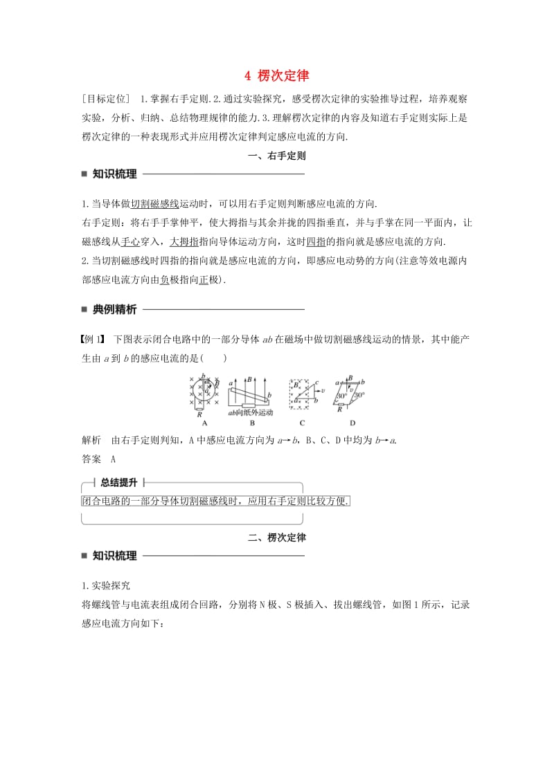 2017-2018学年高中物理 第一章 电磁感应 4 楞次定律学案 教科版选修3-2.doc_第1页