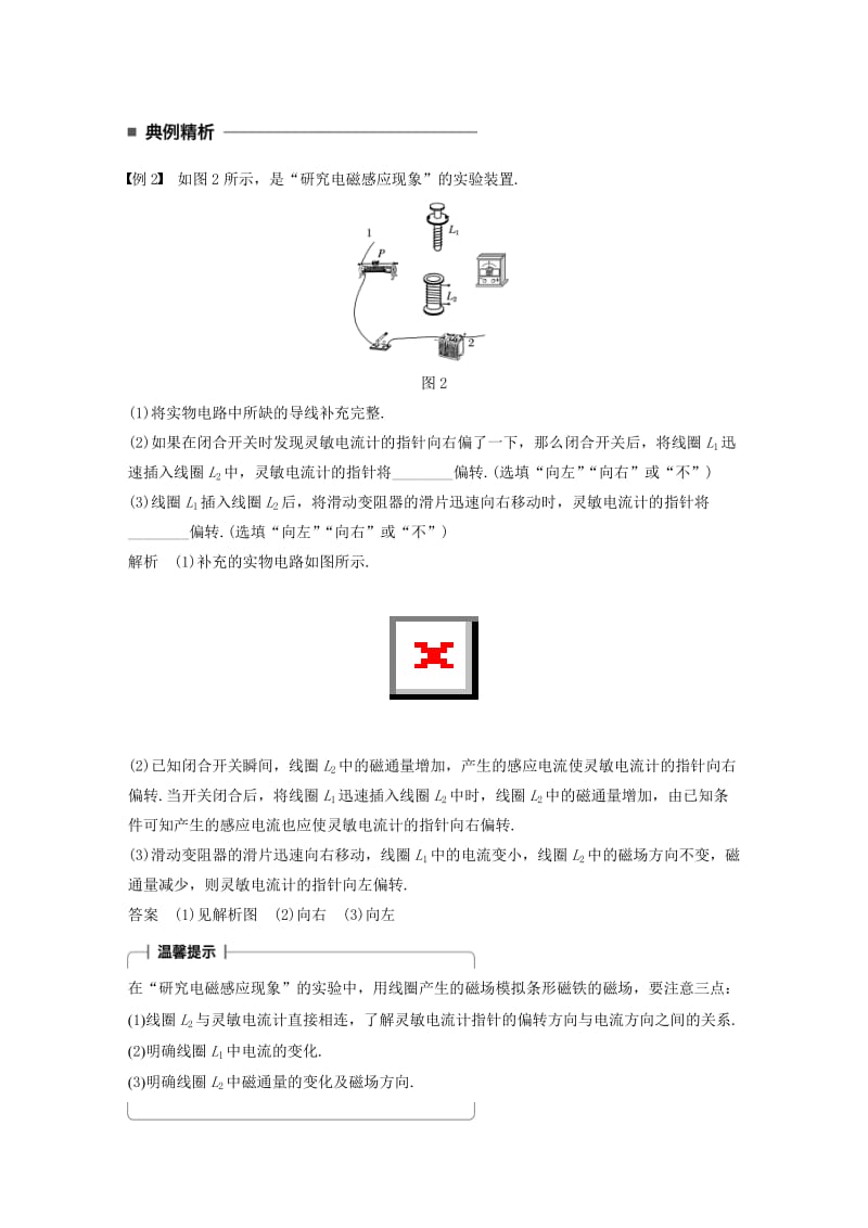 2017-2018学年高中物理 第一章 电磁感应 4 楞次定律学案 教科版选修3-2.doc_第3页