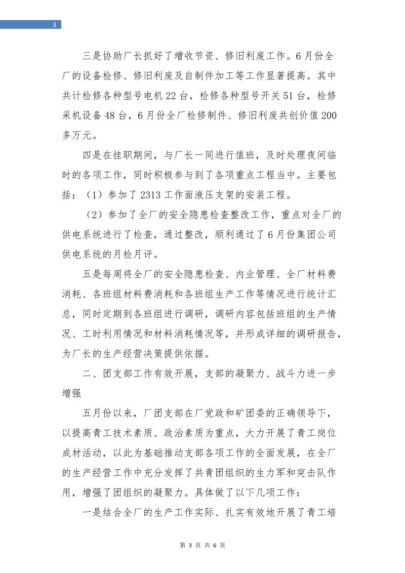 厂长助理挂职锻炼年度工作总结.doc_第3页