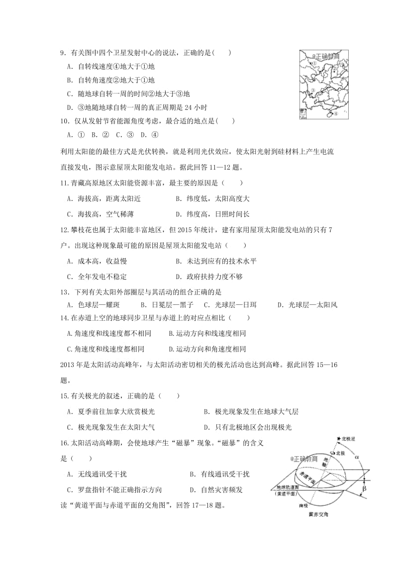 陕西省商南县高级中学2018-2019学年高一地理上学期第一次月考试题.doc_第2页