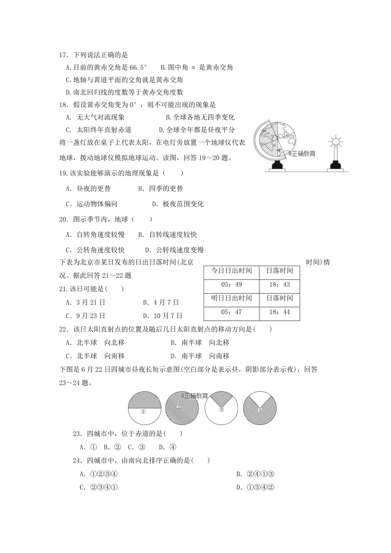 陕西省商南县高级中学2018-2019学年高一地理上学期第一次月考试题.doc_第3页