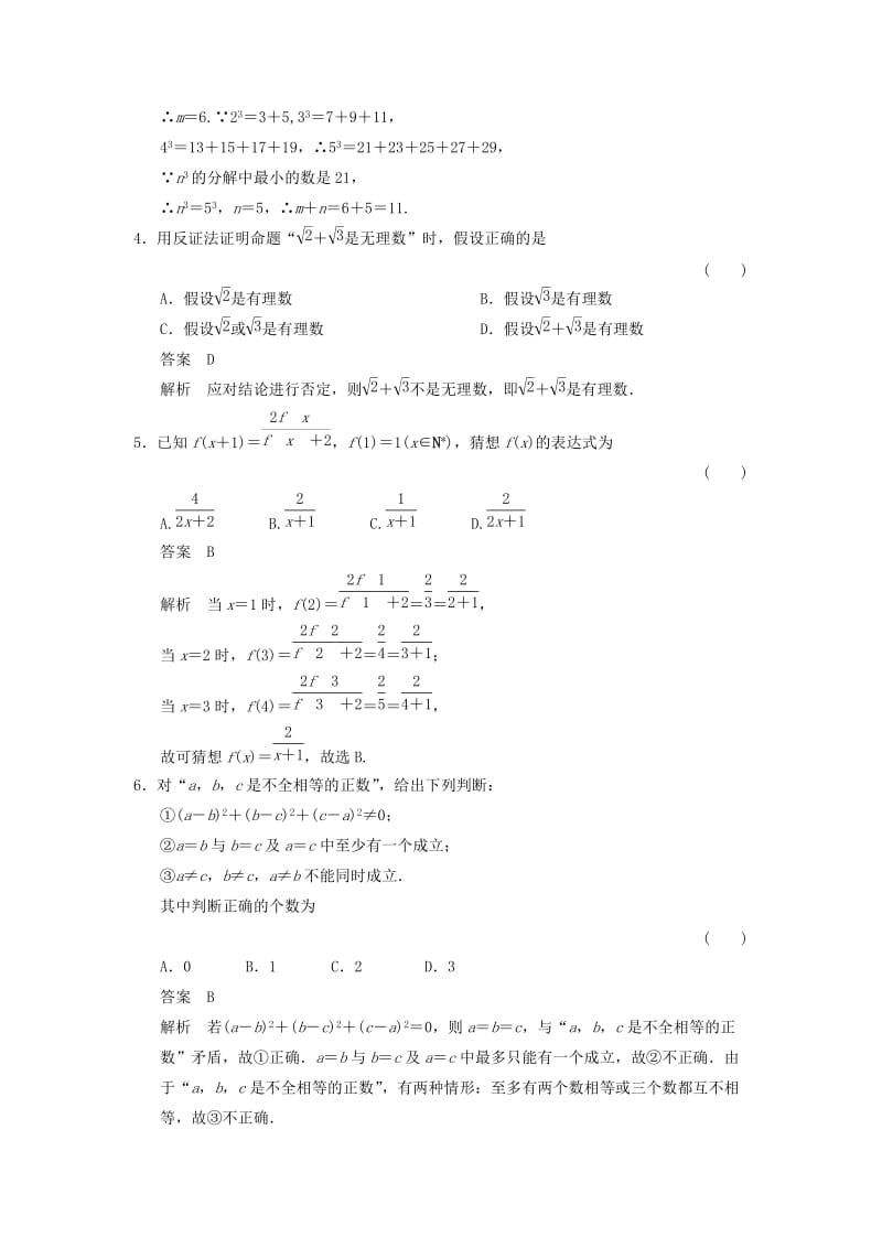 2017-2018学年高中数学 第六章 推理与证明章末检测 湘教版选修2-2.doc_第2页