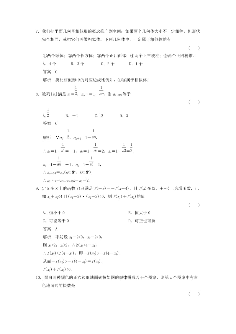 2017-2018学年高中数学 第六章 推理与证明章末检测 湘教版选修2-2.doc_第3页