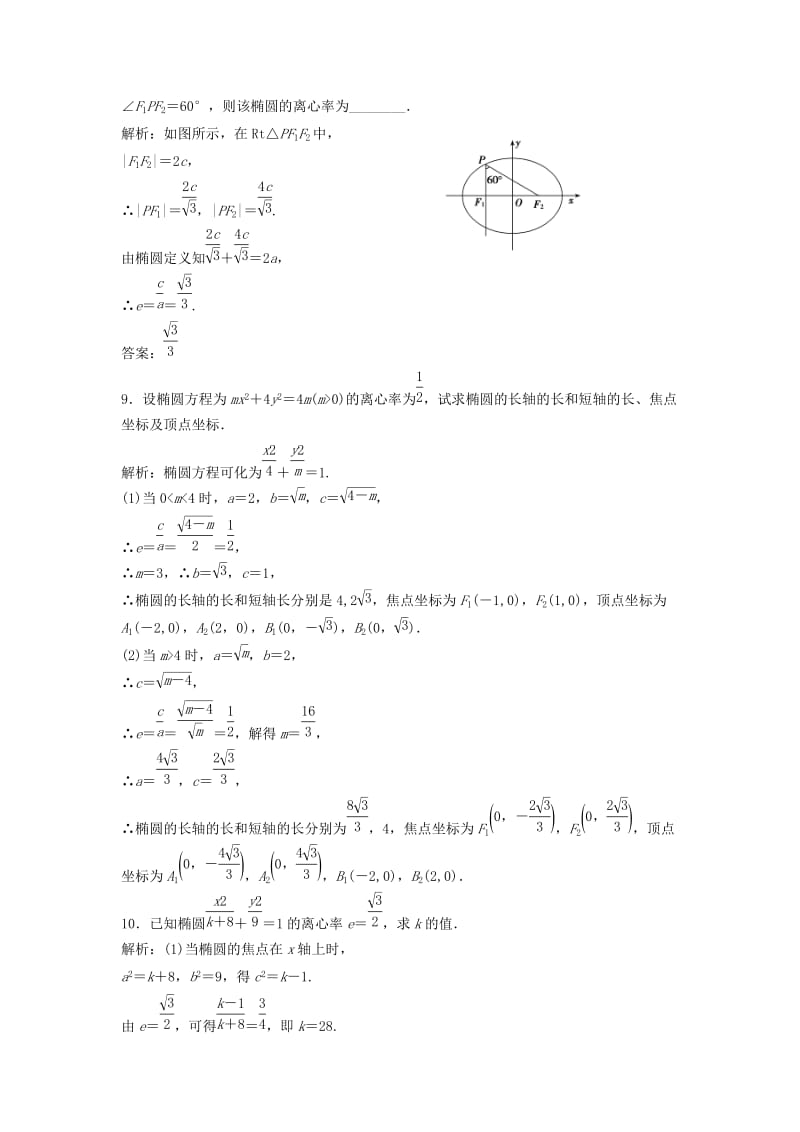 2017-2018学年高中数学 第二章 圆锥曲线与方程 2.1 椭圆 2.1.2 第1课时 椭圆的简单几何性质优化练习 新人教A版选修1 -1.doc_第3页