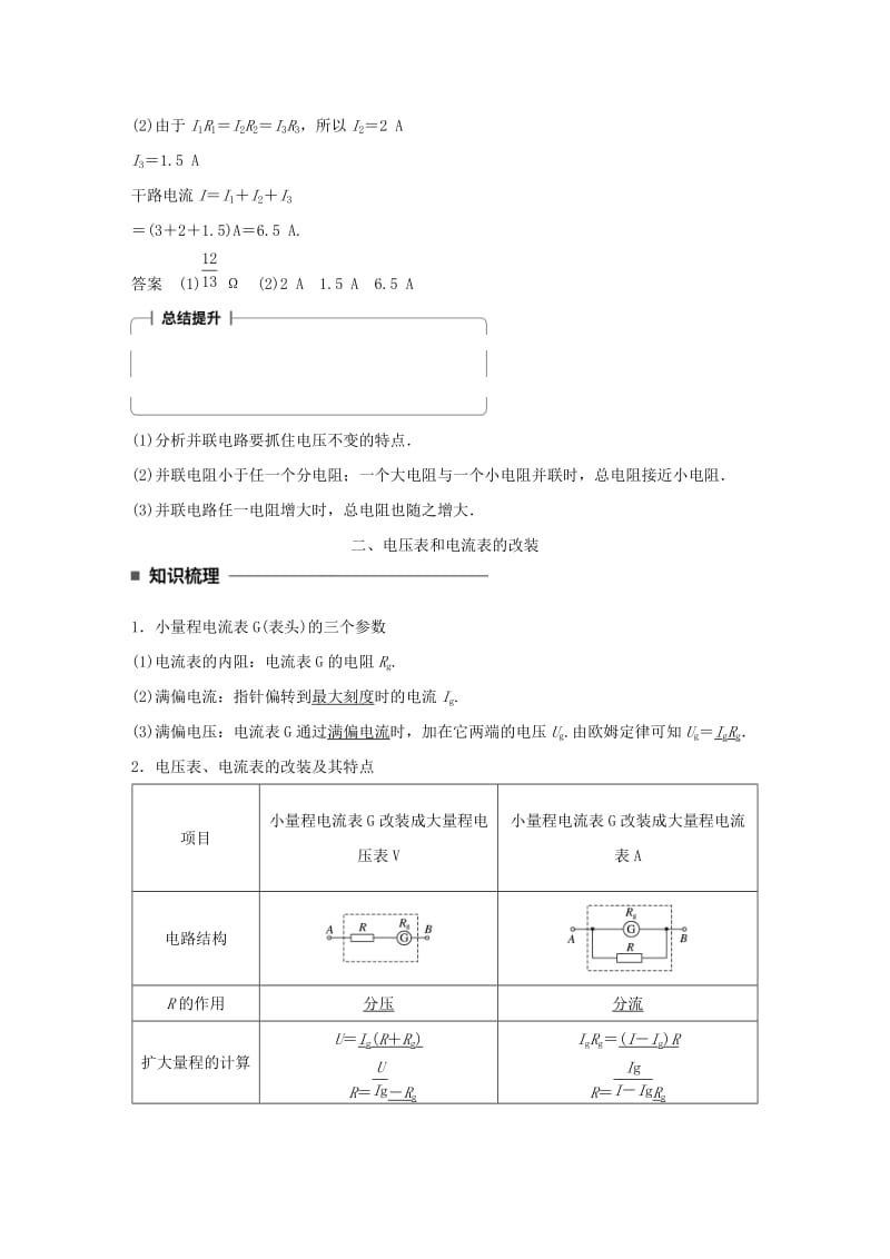 2017-2018学年高中物理 第二章 直流电路 第3讲 电阻的串联、并联及其应用学案 教科版选修3-1.doc_第3页