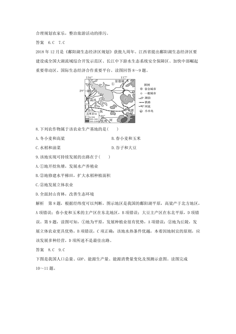 2018-2019学年高中地理 第5单元 走可持续发展之路（补充）单元检测 鲁教版必修2.doc_第3页