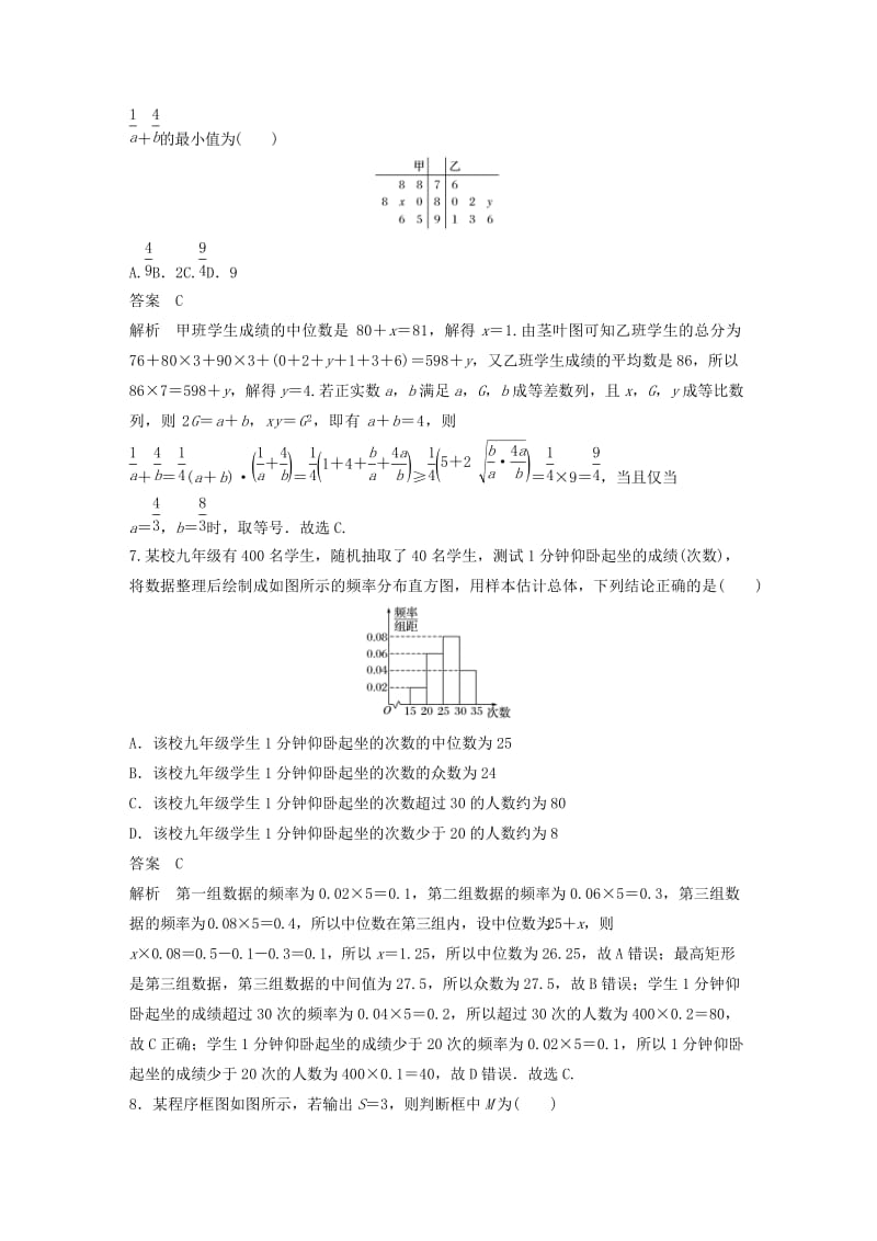 2020届高考数学一轮复习 单元检测十 算法、统计与统计案例（提升卷）单元检测 文（含解析） 新人教A版.docx_第3页