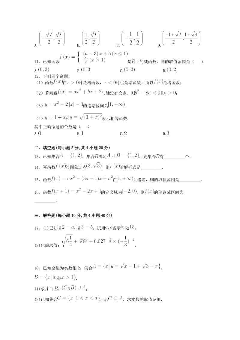 黑龙江省龙涤中学2018-2019学年高一数学上学期期中试题.doc_第2页