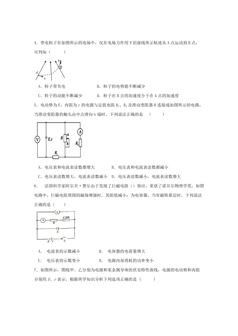 福建省莆田第八中学2018-2019学年高二物理上学期期中试题.doc_第2页