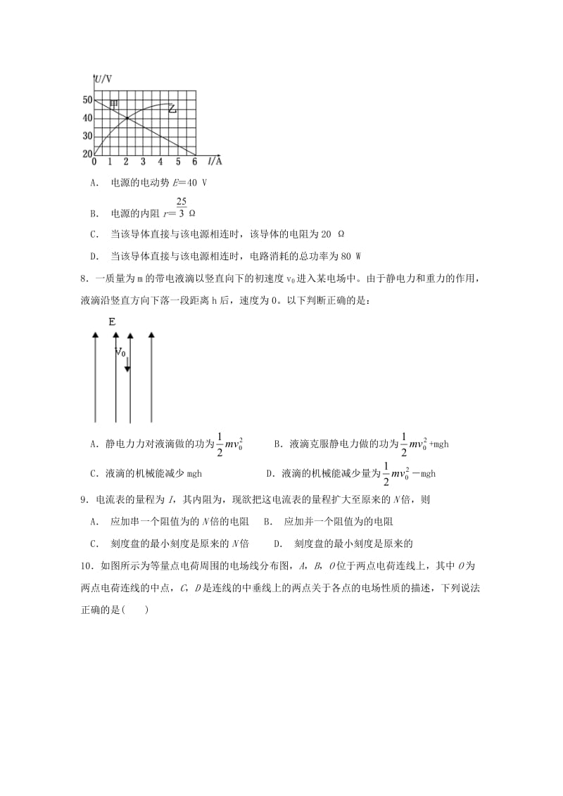 福建省莆田第八中学2018-2019学年高二物理上学期期中试题.doc_第3页