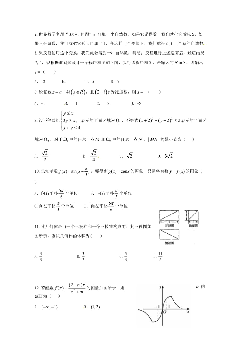 广东省仲元中学2017-2018学年高二数学下学期期中试题 理.doc_第2页