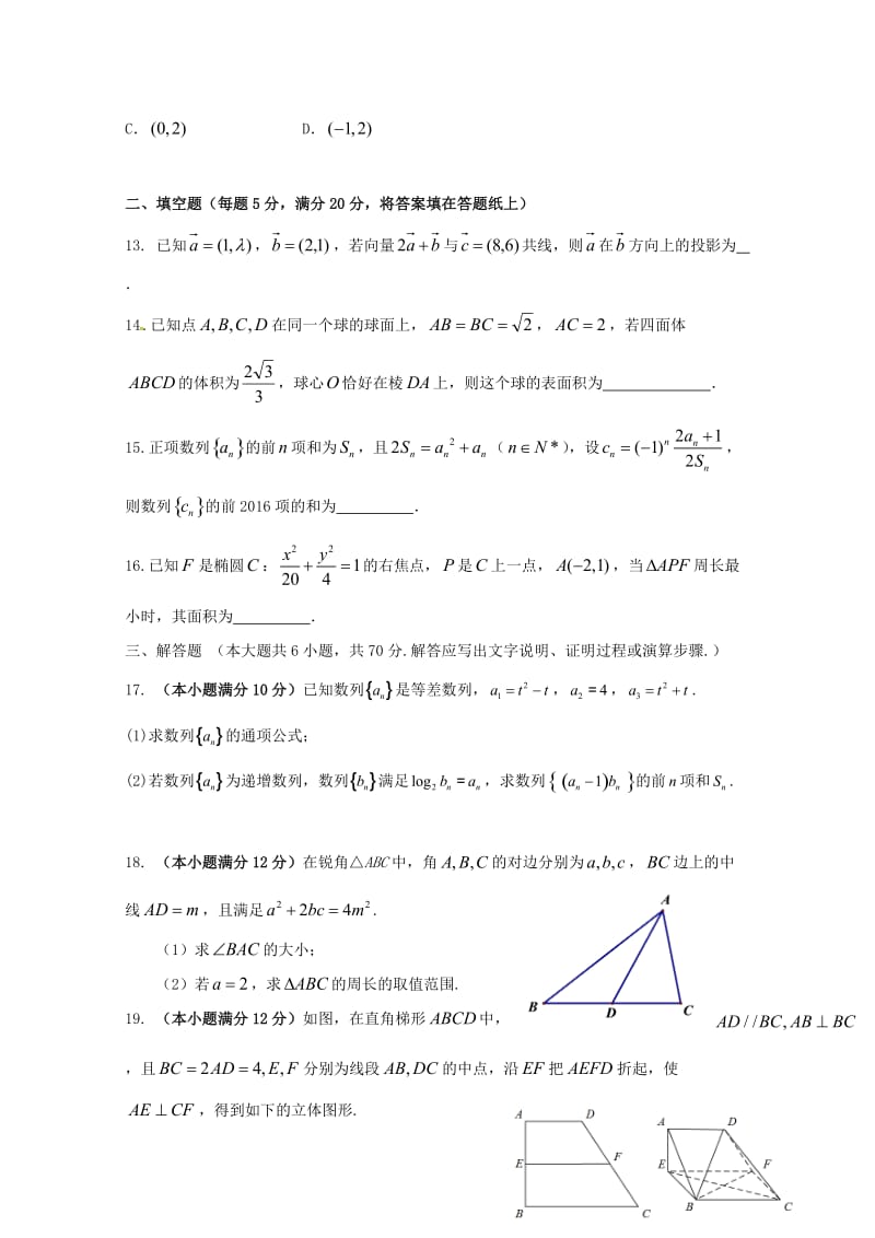 广东省仲元中学2017-2018学年高二数学下学期期中试题 理.doc_第3页