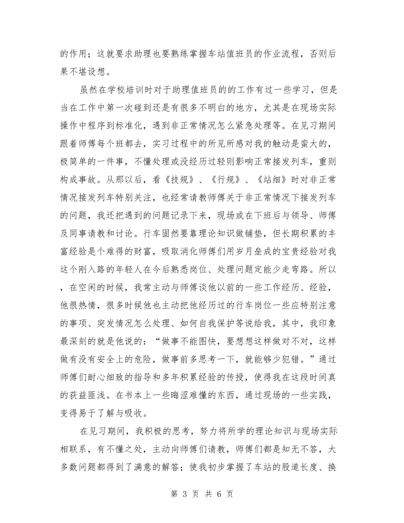 铁路助理值班员见习总结.doc_第3页