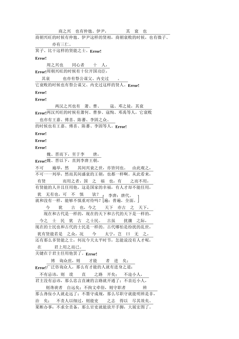 2019-2020版高中语文 第五单元 第20课 兴贤文本助读（含解析）.docx_第2页