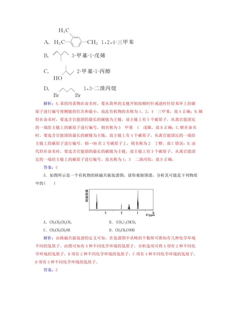 2018-2019学年高中化学 第一章 认识有机化合物检测题 新人教版选修5.doc_第2页