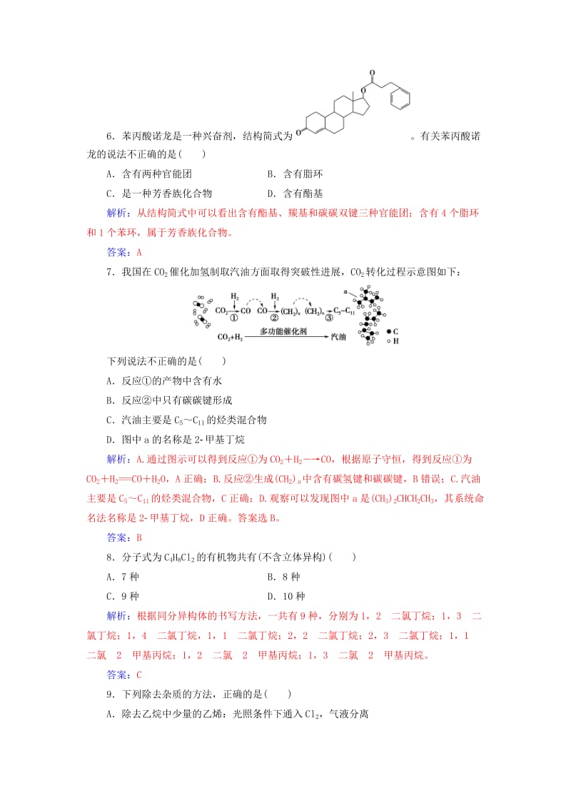 2018-2019学年高中化学 第一章 认识有机化合物检测题 新人教版选修5.doc_第3页