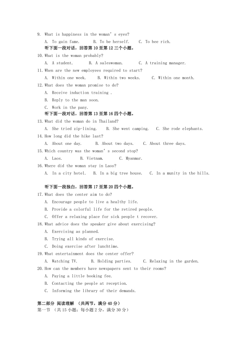 贵州省铜仁市西片区高中教育联盟2017-2018学年高二英语下学期期末考试试题.doc_第2页