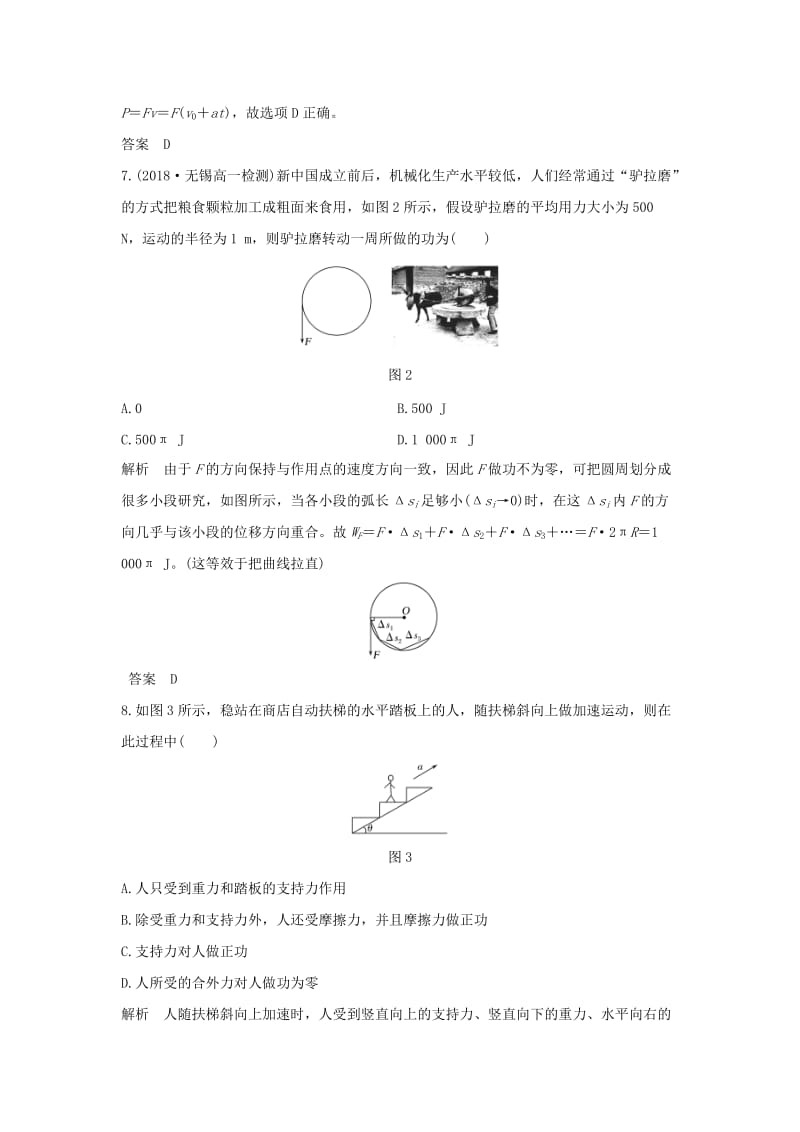 2018-2019学年高中物理 第1章 功和功率章末检测 鲁科版必修2.doc_第3页