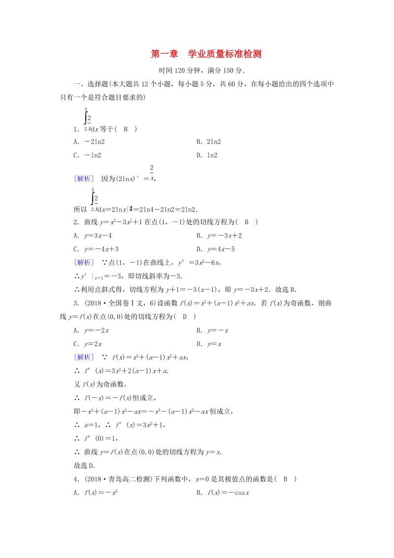 2018-2019学年高中数学 第一章 导数及其应用学业质量标准检测 新人教A版选修2-2.doc_第1页