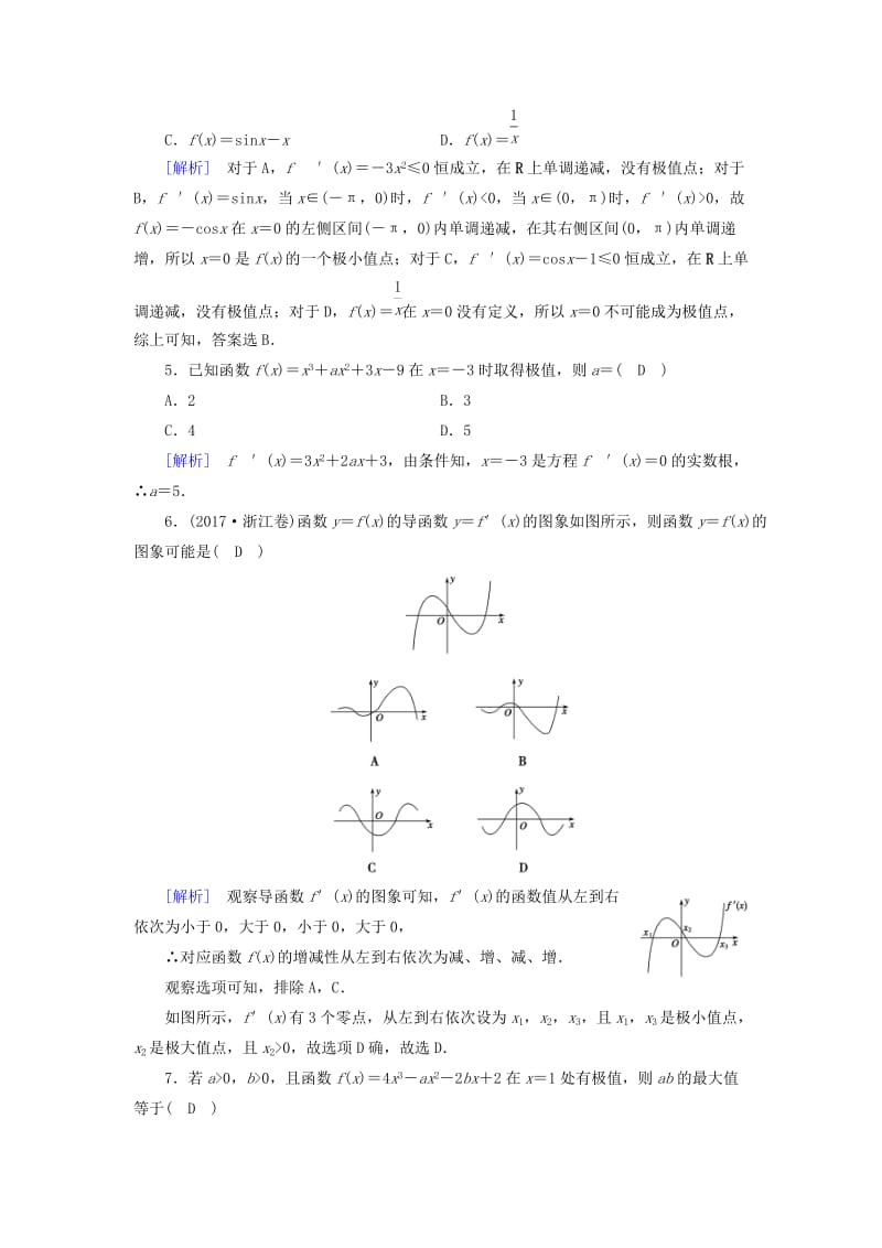 2018-2019学年高中数学 第一章 导数及其应用学业质量标准检测 新人教A版选修2-2.doc_第2页