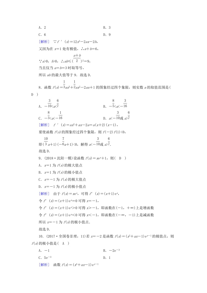 2018-2019学年高中数学 第一章 导数及其应用学业质量标准检测 新人教A版选修2-2.doc_第3页