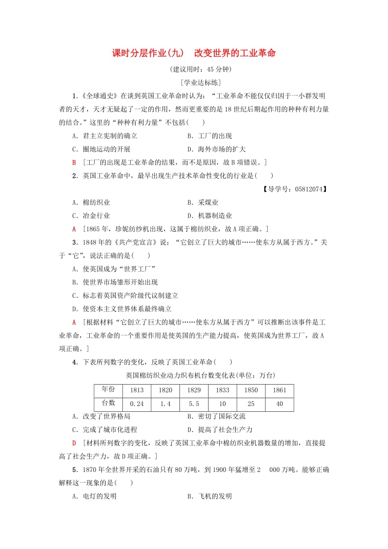 2018-2019学年高中历史 课时分层作业9 改变世界的工业革命 岳麓版必修2.doc_第1页