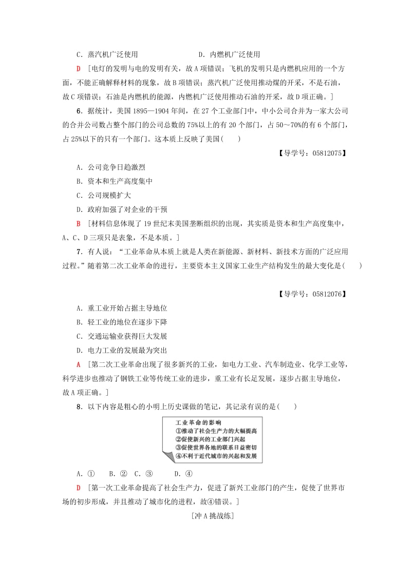 2018-2019学年高中历史 课时分层作业9 改变世界的工业革命 岳麓版必修2.doc_第2页