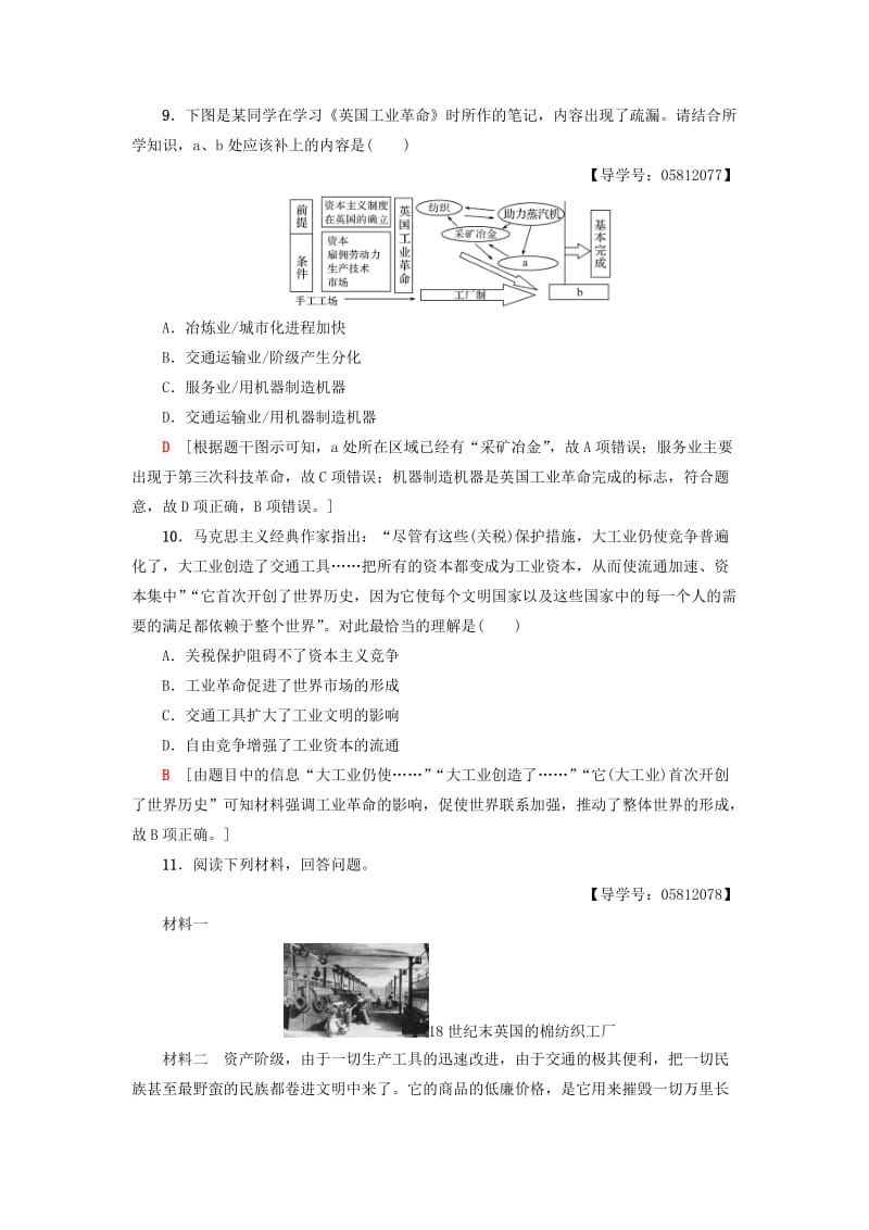 2018-2019学年高中历史 课时分层作业9 改变世界的工业革命 岳麓版必修2.doc_第3页