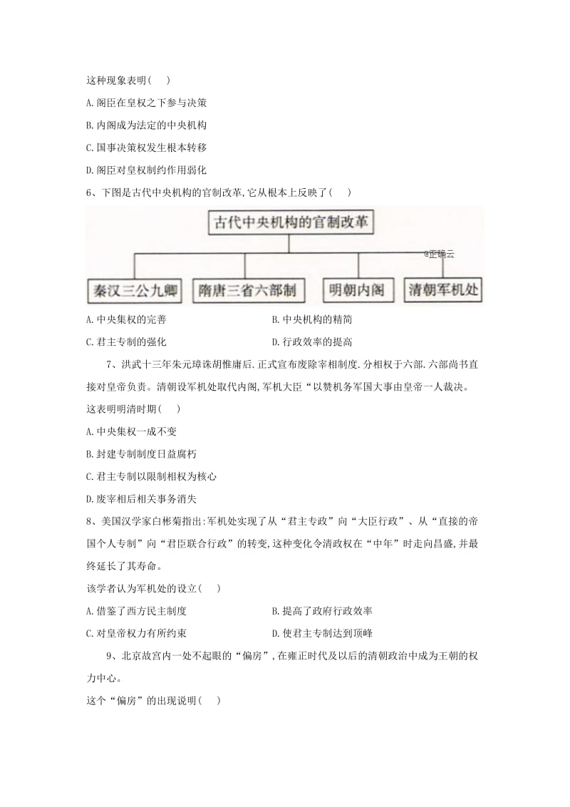 2018-2019学年高一历史 寒假作业（4）明清君主专制的加强 新人教版.doc_第2页