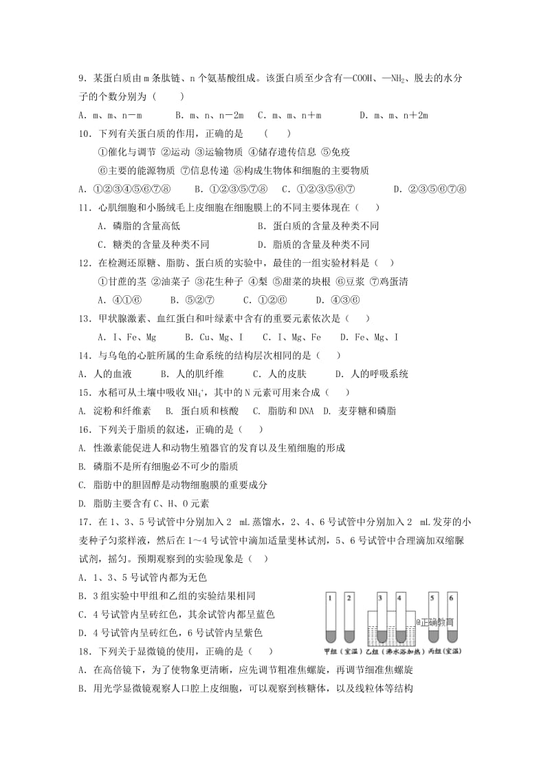 甘肃省武山县三中2018-2019学年高二生物上学期第一次月考试题.doc_第2页