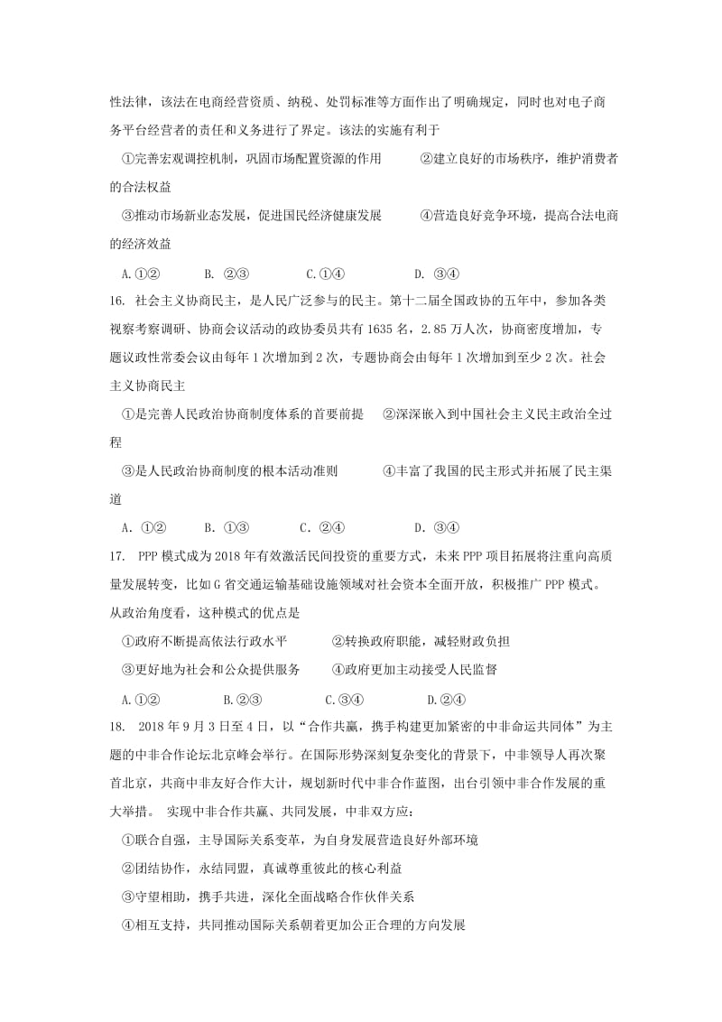 黑龙江省哈尔滨六中2019届高三政治上学期期末考试试题.doc_第2页