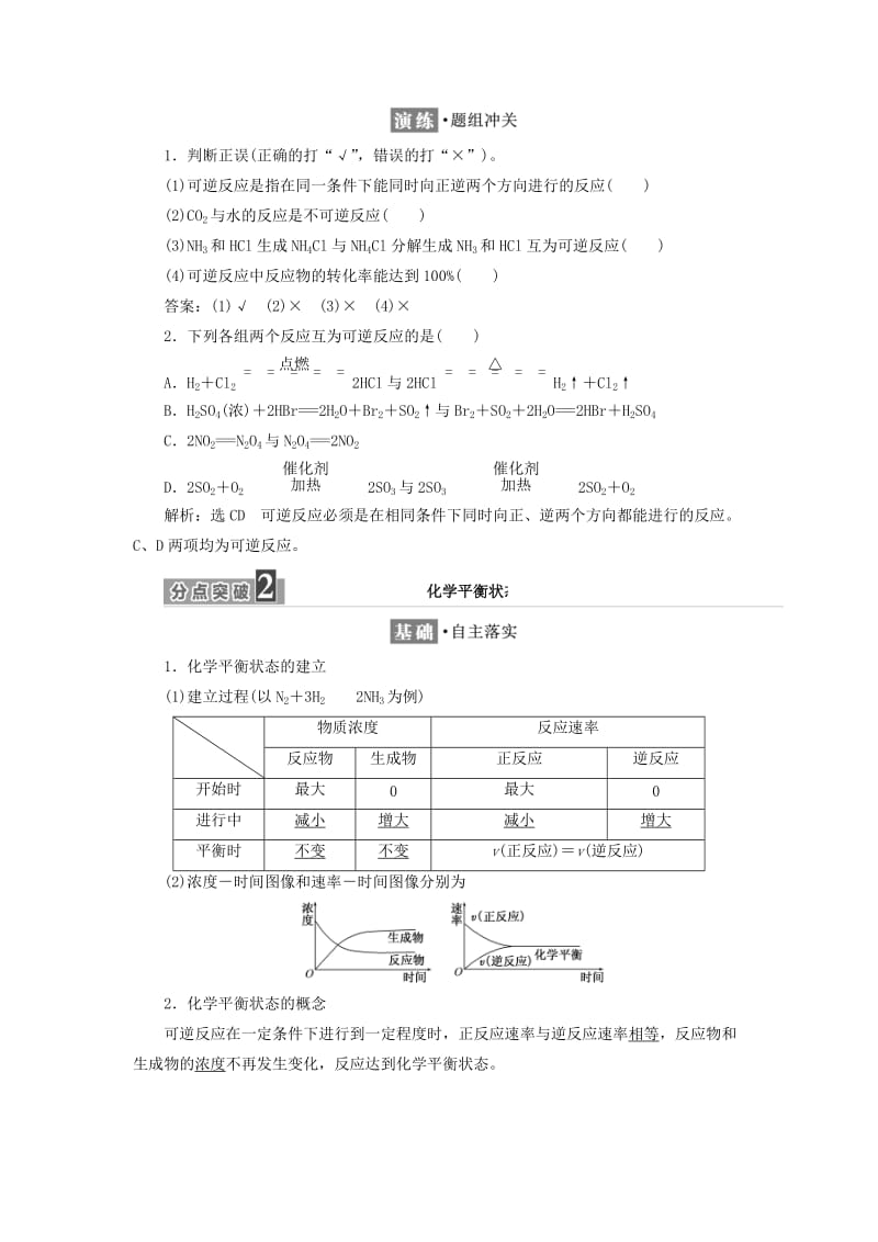 2017-2018学年高中化学 专题2 化学反应速率与化学平衡 第二单元 第二课时 化学平衡状态学案 苏教版选修4.doc_第2页