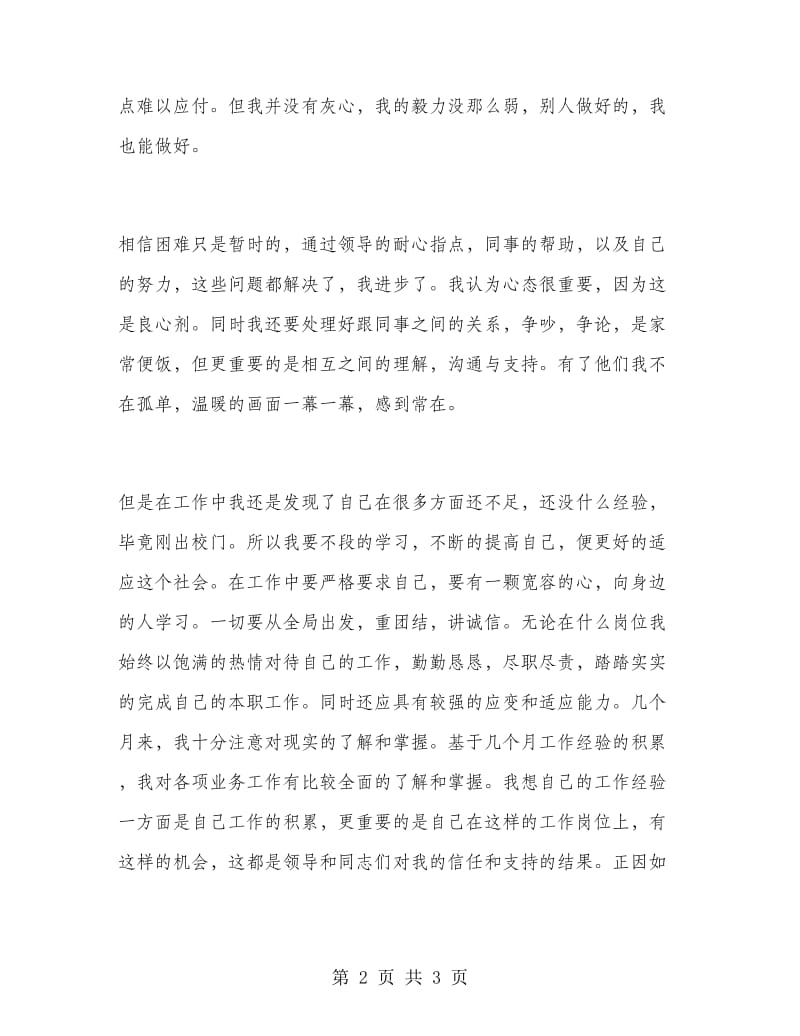 2019年大学生毕业实习报告范文：物流公司实习.doc_第2页