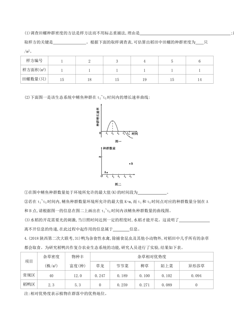 2019高考生物二轮复习 必修31题4练（B）.docx_第2页