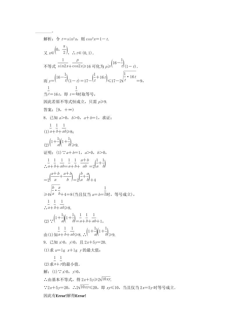 2018-2019学年高中数学 课时跟踪检测（二）基本不等式（含解析）新人教A版选修4-5.doc_第3页