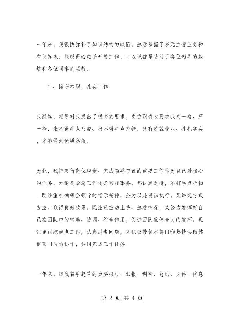 2019年技术工程师试用期转正工作总结范文.doc_第2页